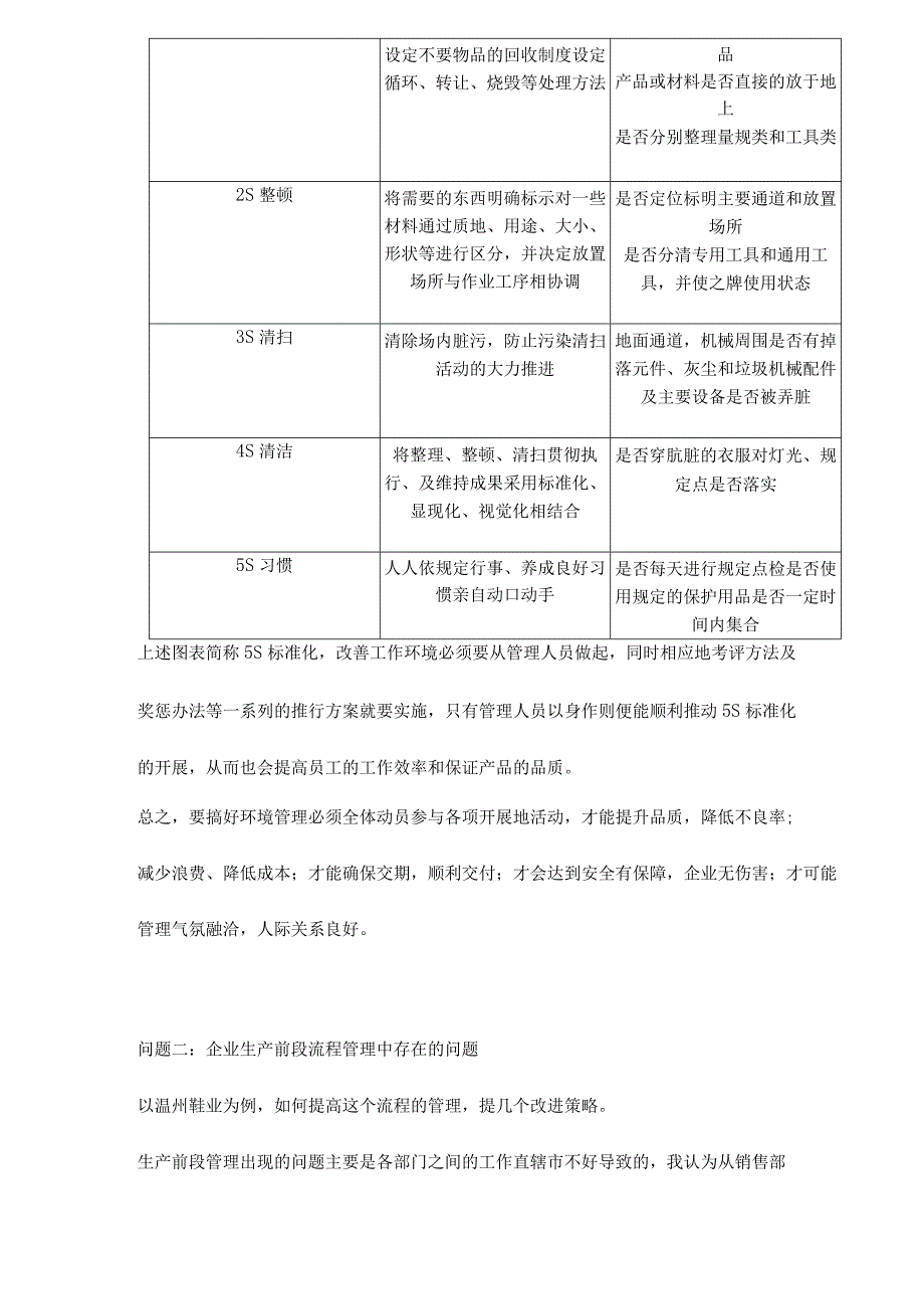 温州民企的生产管理升级研究doc9.docx_第3页