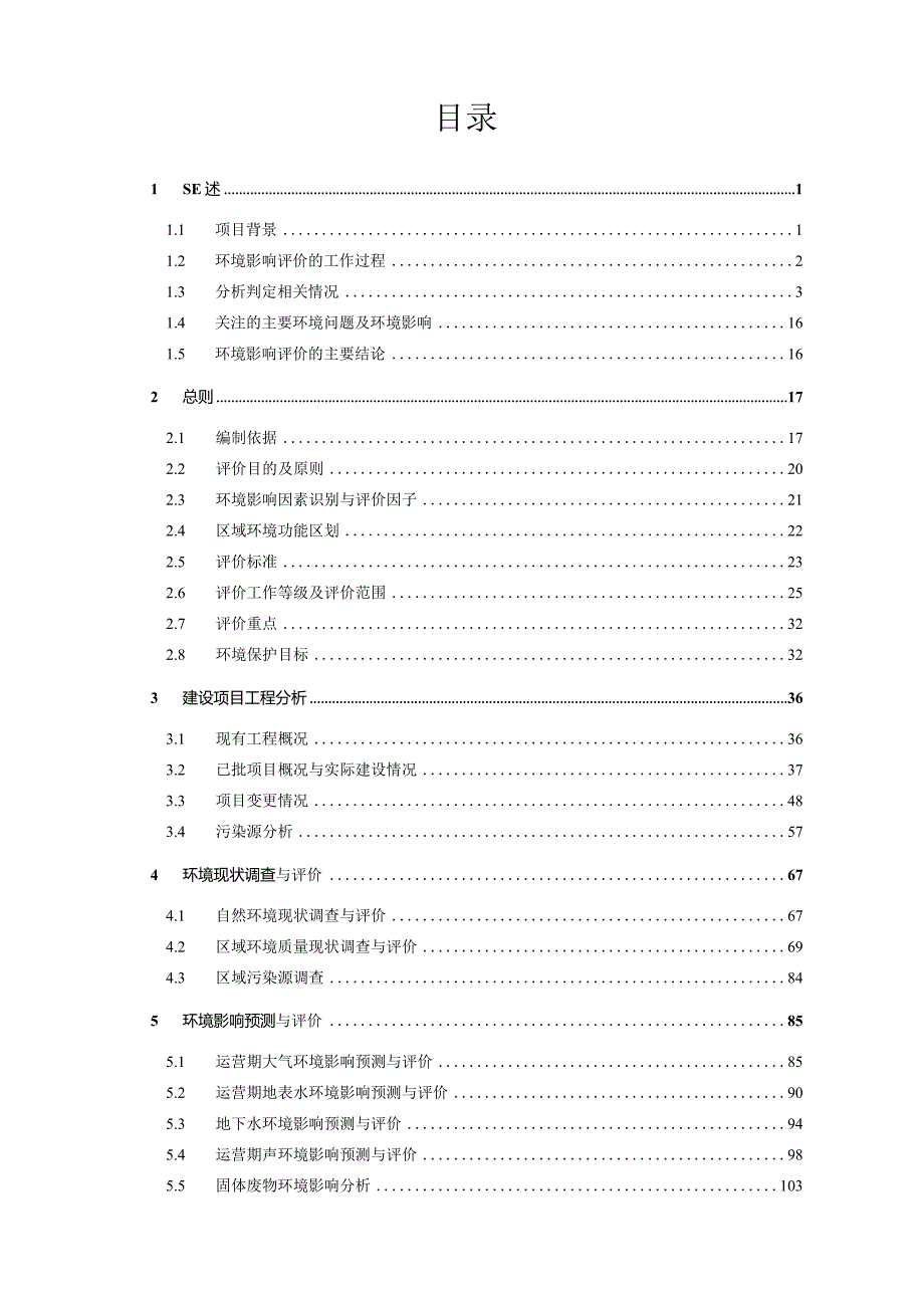 湖南省汝城县五指峰萤石矿选厂选址变更项目报告书.docx_第3页