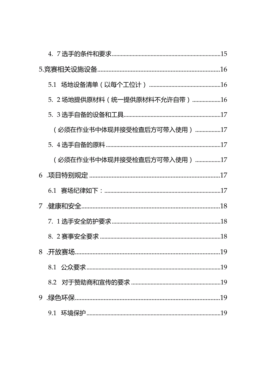 第一届山东省职业技能大赛淄博市选拔赛竞赛技术文件-烘焙（国赛精选）.docx_第3页