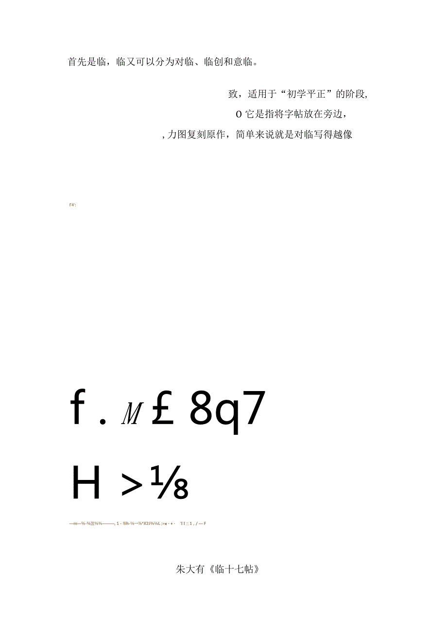 要想书法学得好临摹方法也得选对选好了才能事半功倍！.docx_第3页