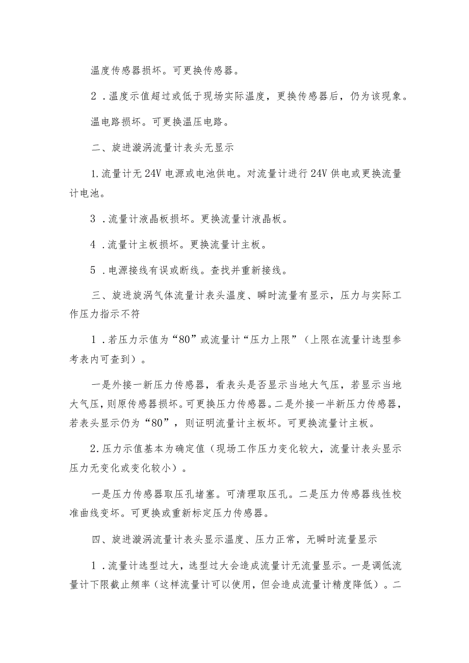 旋进旋涡流量计使用考虑要点旋涡流量计如何操作.docx_第3页