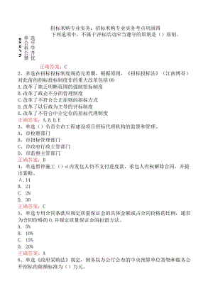 招标采购专业实务：招标采购专业实务考点巩固四.docx