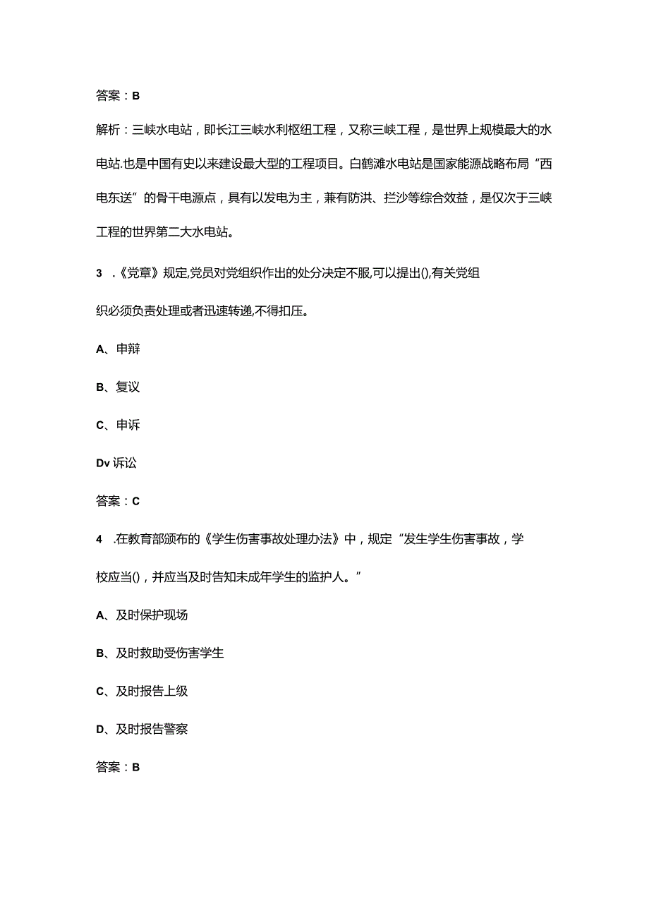 牡丹江师范学院辅导员招聘历年考试真题参考题库（含解析）.docx_第2页