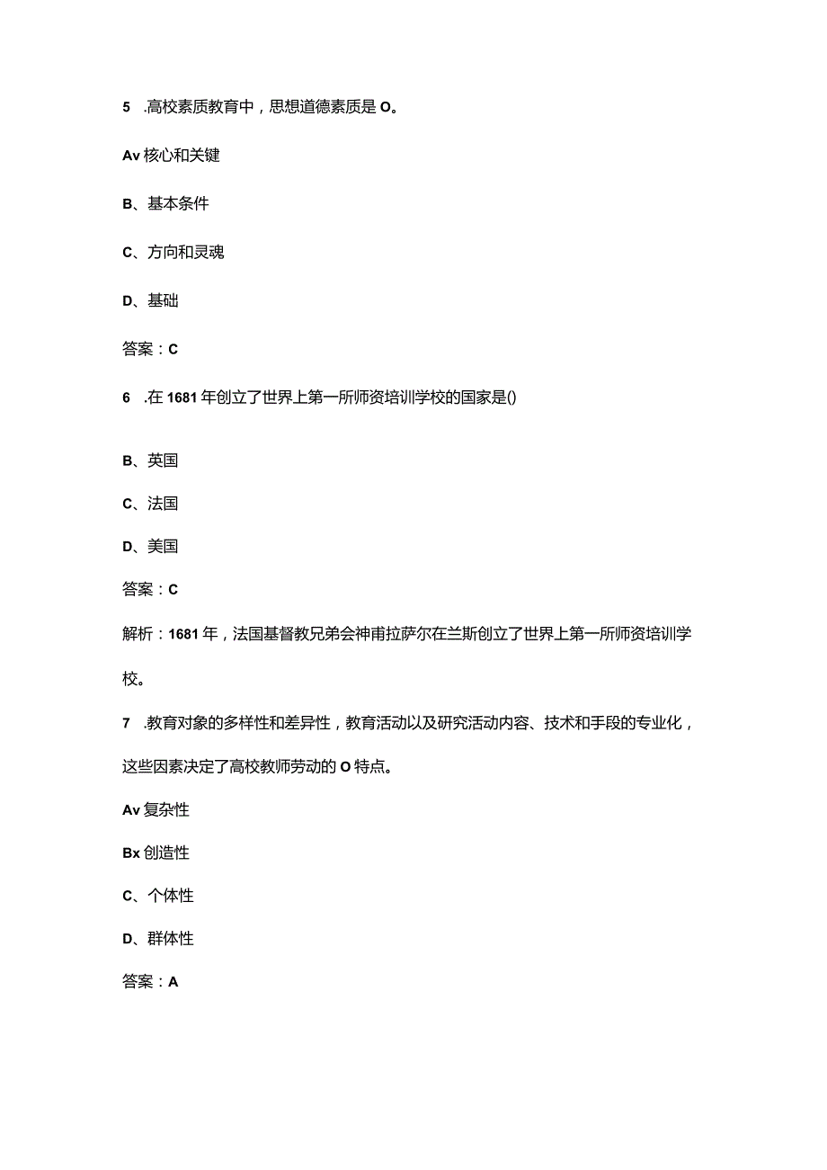 牡丹江师范学院辅导员招聘历年考试真题参考题库（含解析）.docx_第3页