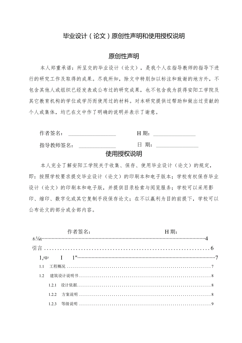 某市某中学学生宿舍计算书.docx_第2页