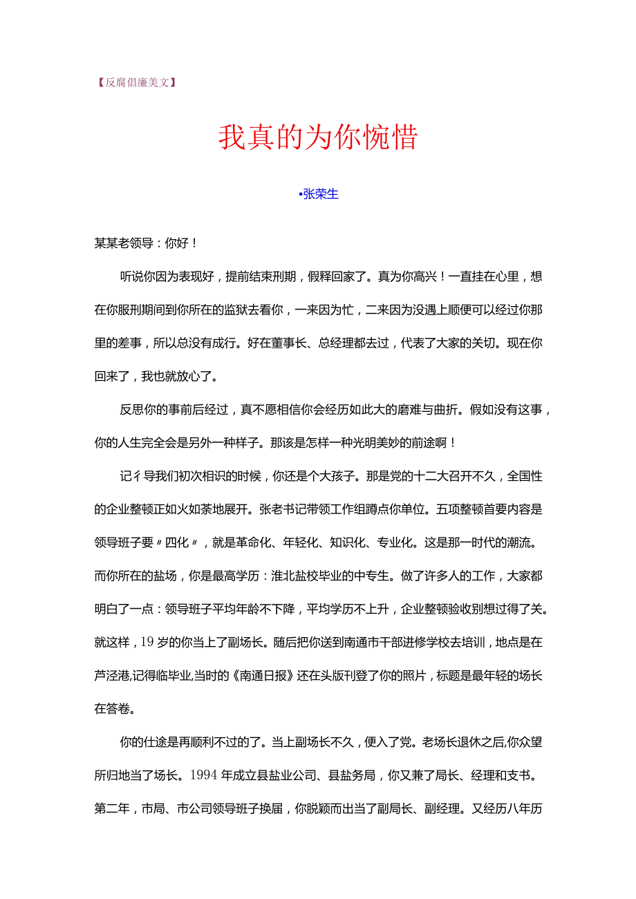 美文精选10-5.我真的为你惋惜.docx_第1页