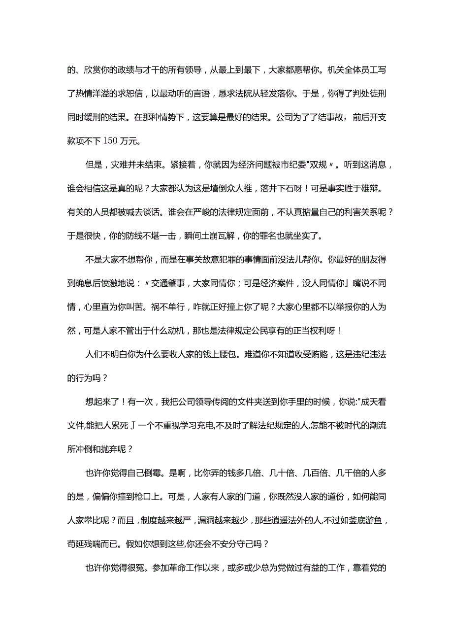 美文精选10-5.我真的为你惋惜.docx_第3页