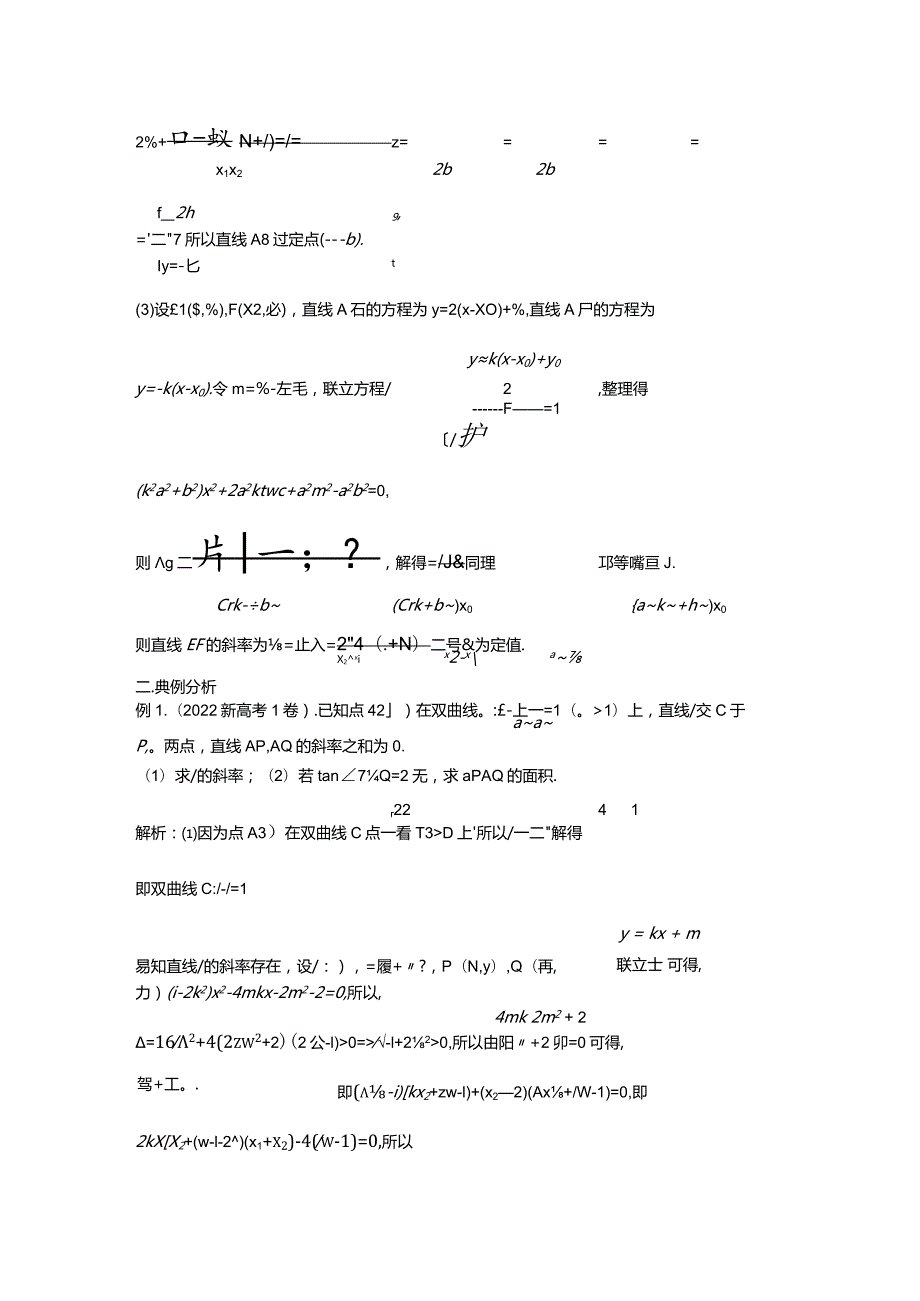 斜率和斜率积最新版.docx_第2页