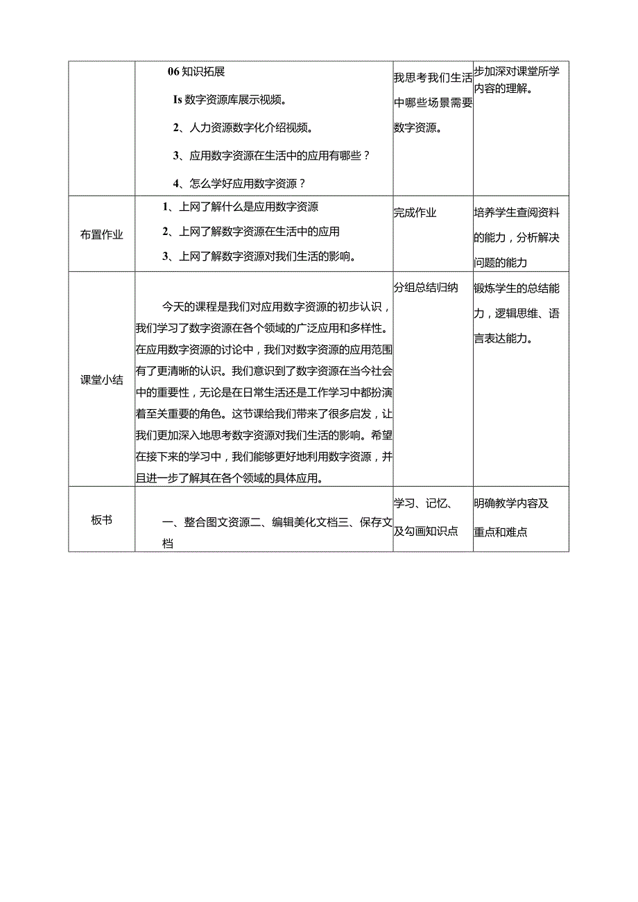 浙教版三下信息科技第5课应用数字资源教案.docx_第3页