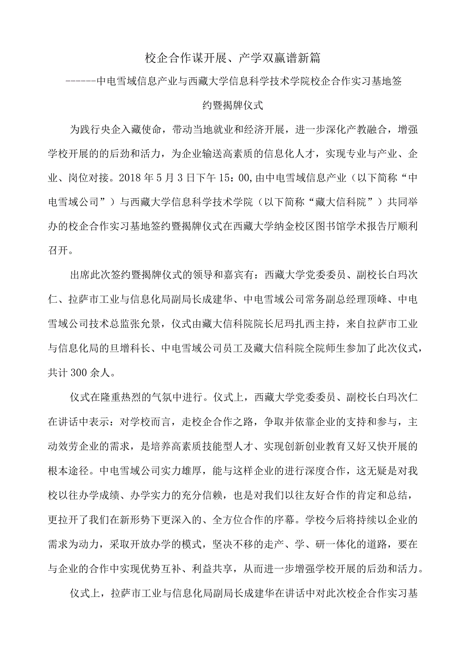 校企合作实习基地签约暨揭牌仪式新闻稿.docx_第1页