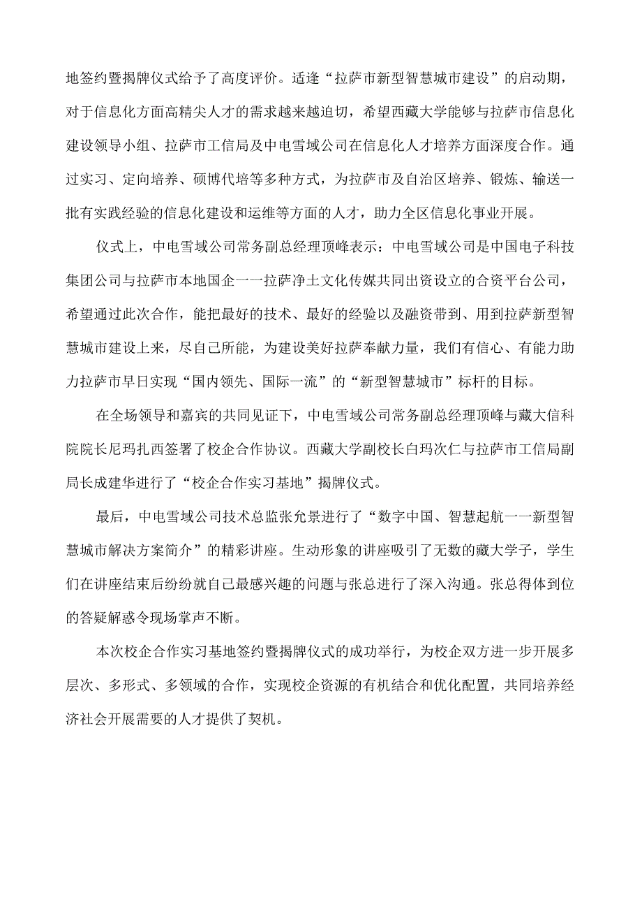 校企合作实习基地签约暨揭牌仪式新闻稿.docx_第2页