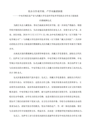 校企合作实习基地签约暨揭牌仪式新闻稿.docx