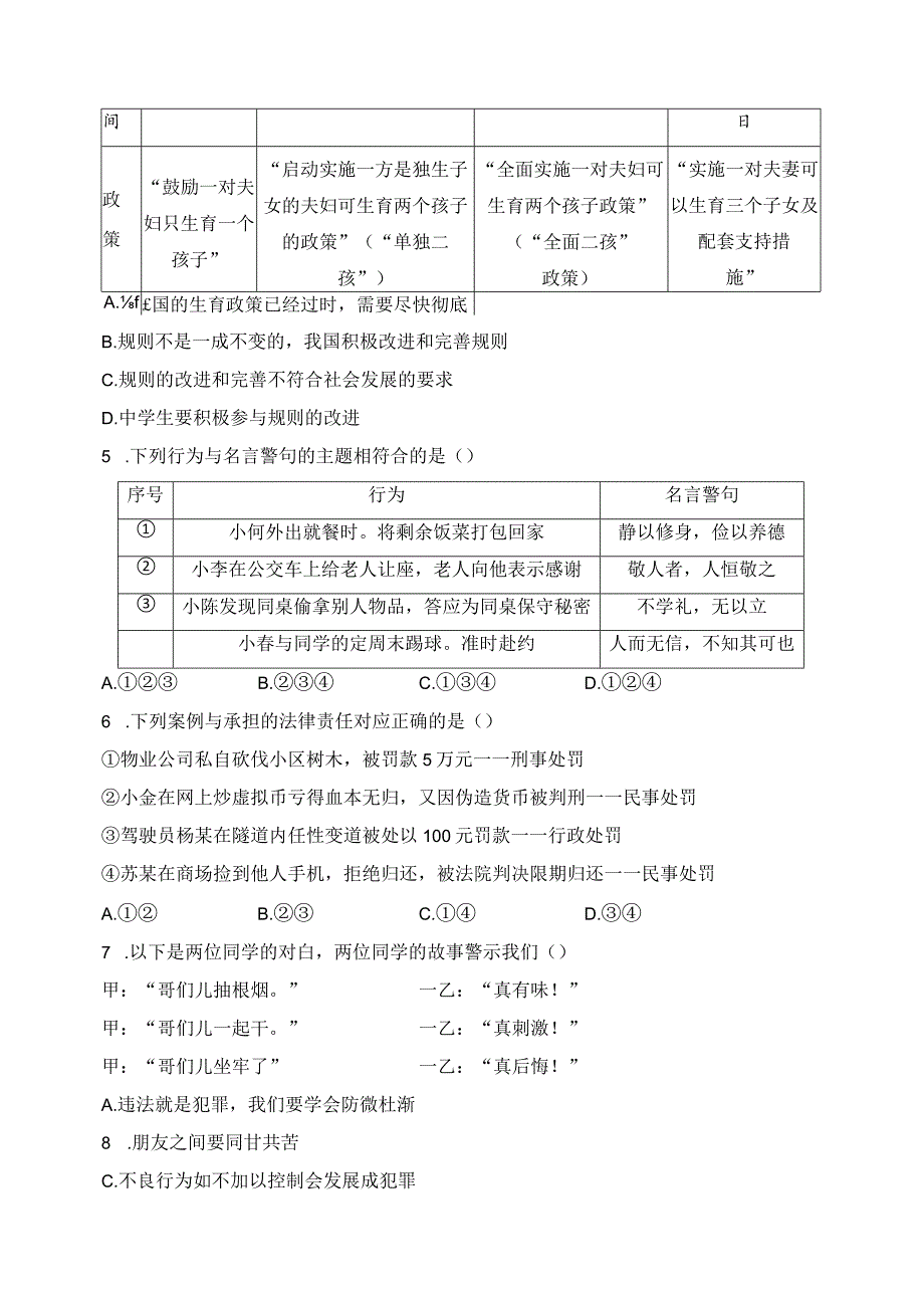 湖北省黄冈市部分学校联考2023-2024学年八年级下学期开学考试道德与法治试卷(含答案).docx_第2页