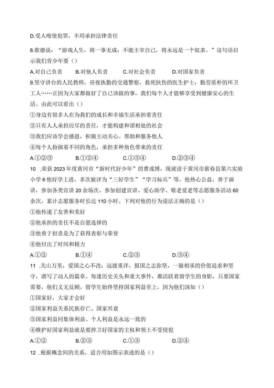 湖北省黄冈市部分学校联考2023-2024学年八年级下学期开学考试道德与法治试卷(含答案).docx_第3页