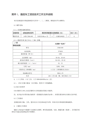 数控车工-数控铣工-汽车技术-车身修理-机电一体化-移动机器人项目技术工作文件说明.docx