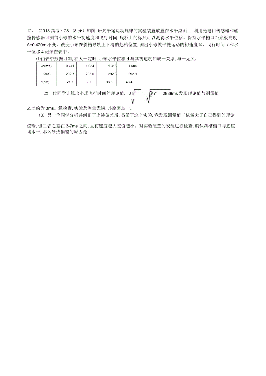 曲线运动-平抛运动-复习.docx_第2页