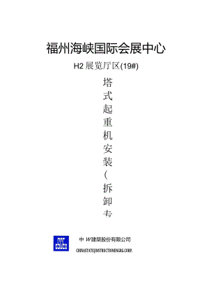 施工方案封面.docx