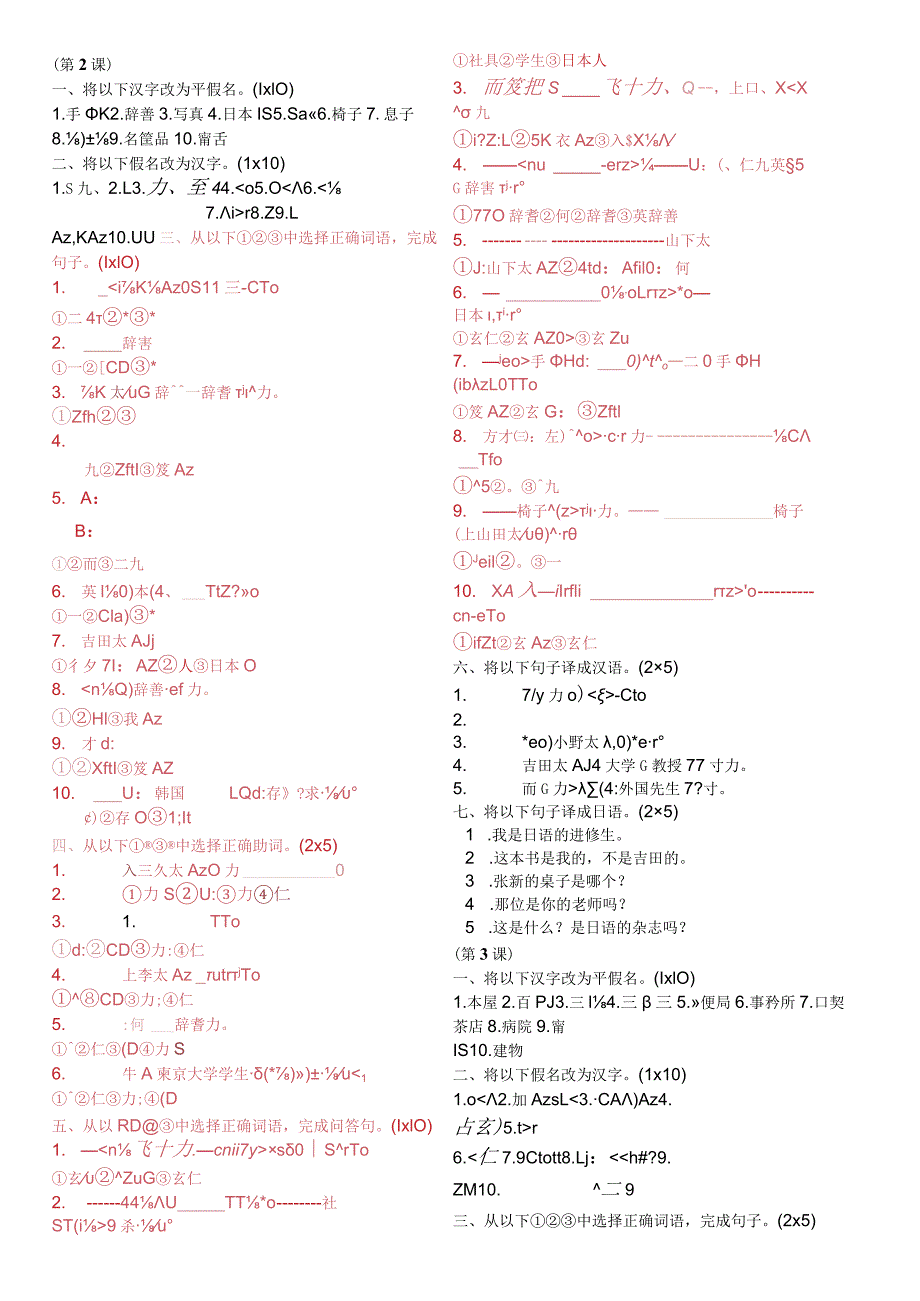 标准日本语同步测试卷-初级上(含答案).docx_第3页