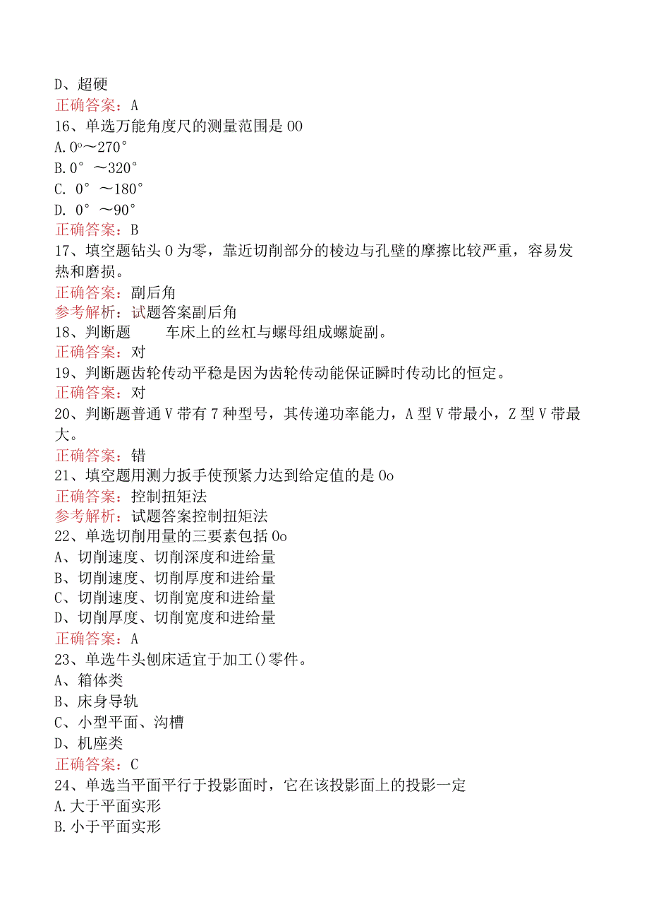 钳工技能考试：初级钳工真题库知识点.docx_第3页