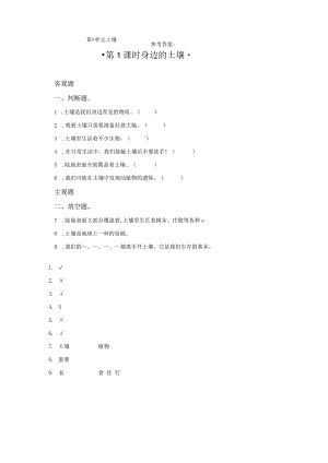 粤教版科学三年级下册1身边的土壤练习.docx