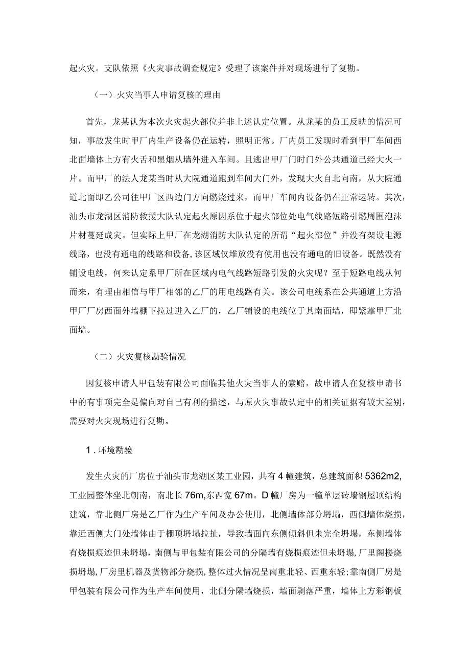 视频分析技术在一起火灾复核认定中的应用.docx_第2页