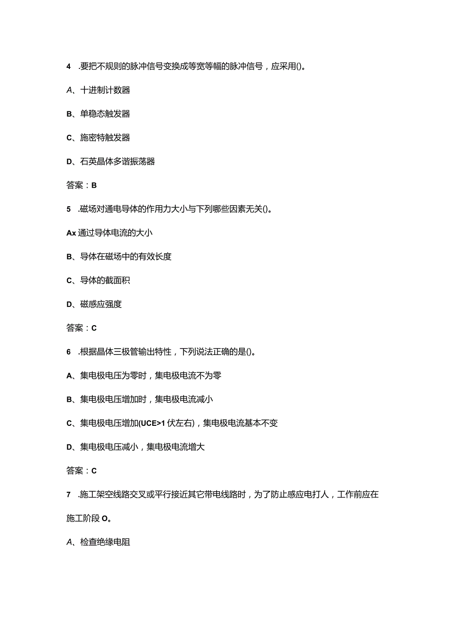 电工（高级）理论考试（重点）题库300题（含答案解析）.docx_第3页