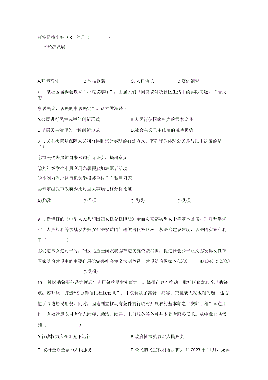 江西省赣州市寻乌县2023-2024学年九年级上册期末道德与法治模拟试题（附答案）.docx_第2页