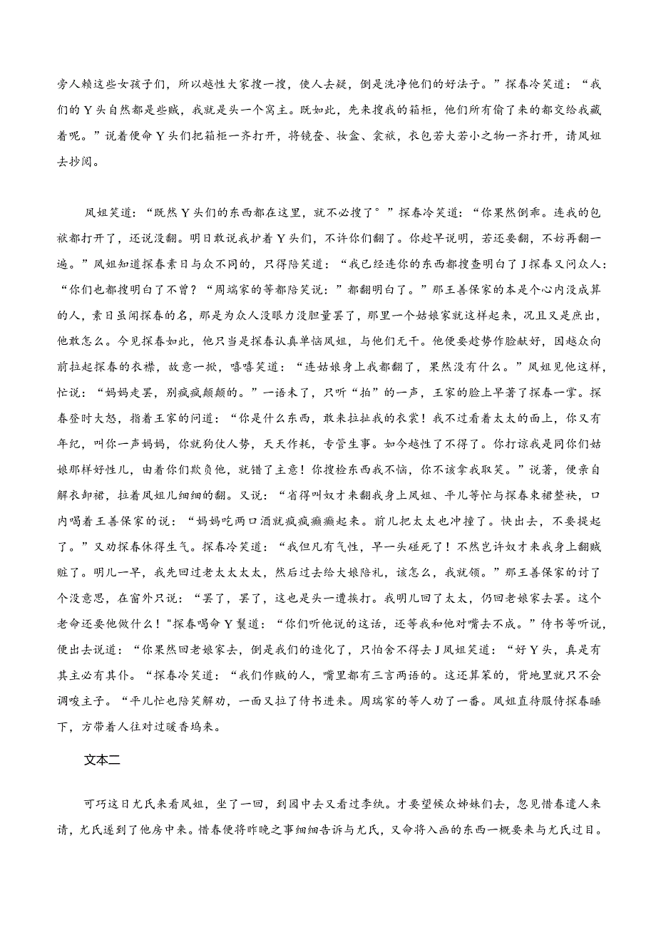 现代文阅读Ⅱ（1）-【教考融合】《红楼梦》整本书阅读专题练习（解析版）.docx_第2页