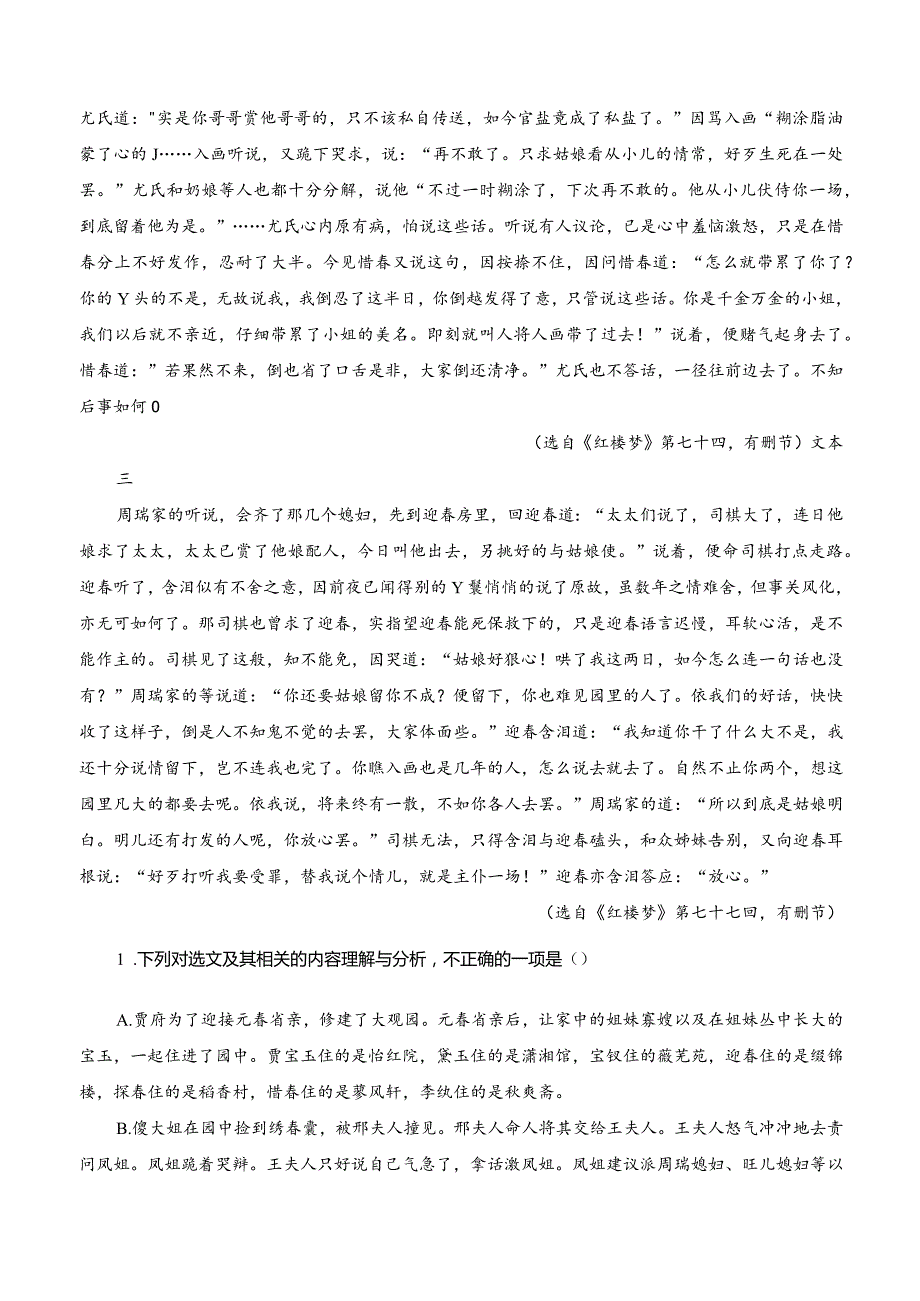 现代文阅读Ⅱ（1）-【教考融合】《红楼梦》整本书阅读专题练习（解析版）.docx_第3页