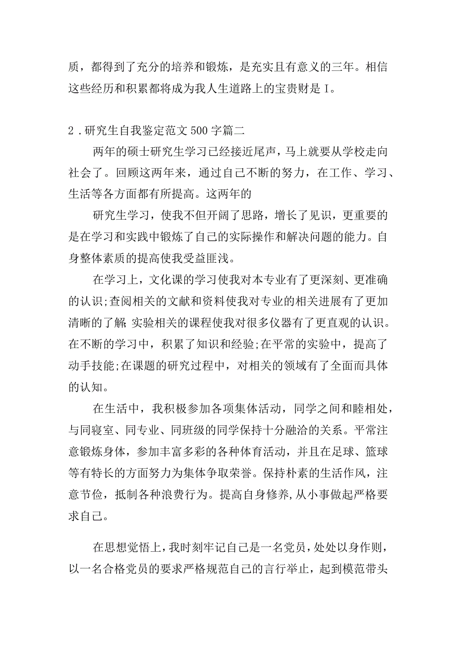 研究生自我鉴定范文500字（精选10篇）.docx_第2页