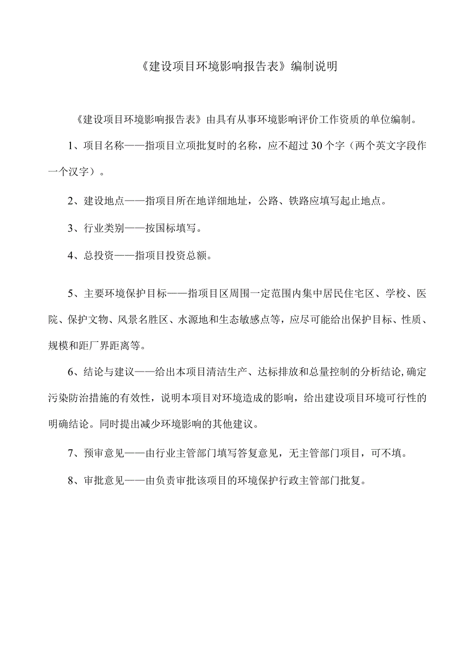 陵水县英州镇土福湾污水鹅仔至赤岭段压力管道工程环评报告.docx_第1页