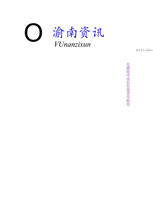 校报-报刊-版面设计.docx