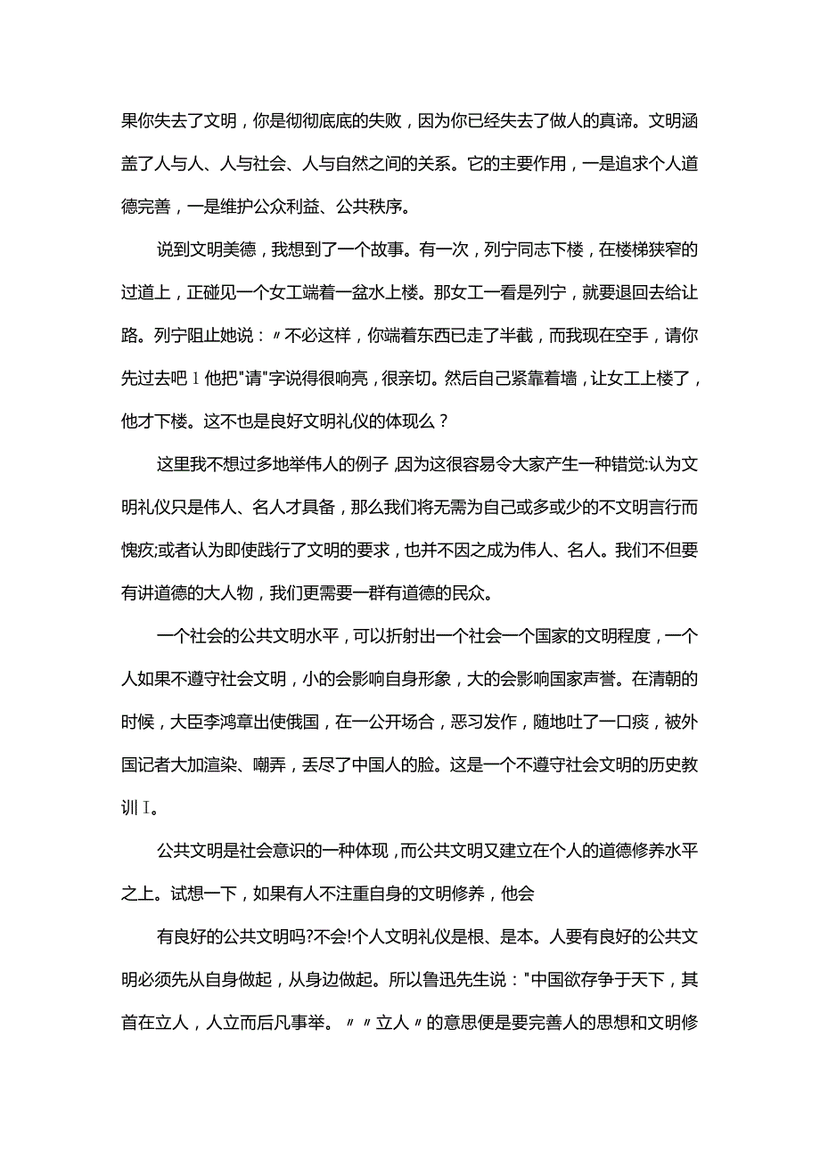 文明美德伴我成长的精选演讲稿（精选5篇）.docx_第2页