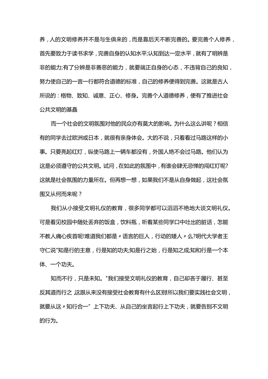 文明美德伴我成长的精选演讲稿（精选5篇）.docx_第3页