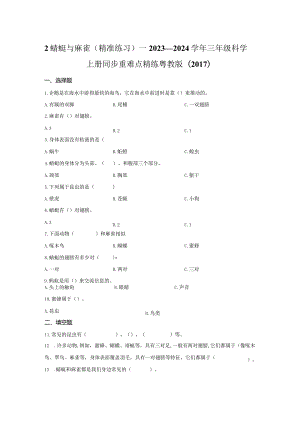 粤教版科学三年级上册2蜻蜓与麻雀练习.docx