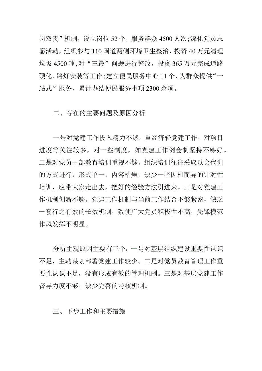 村书记党建述职报告范文大全多章.docx_第2页