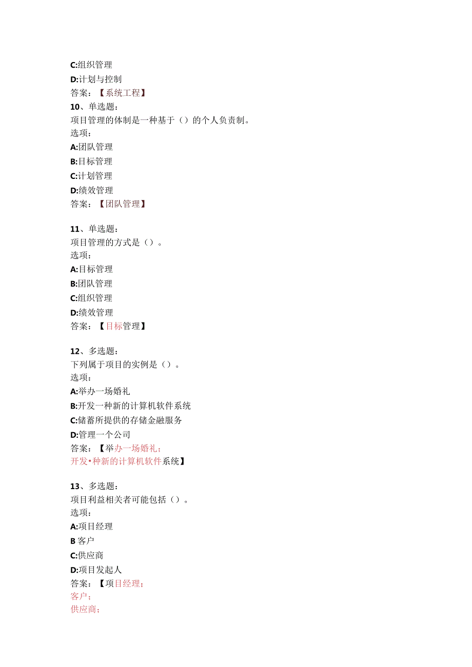 项目管理mooc答案.docx_第3页