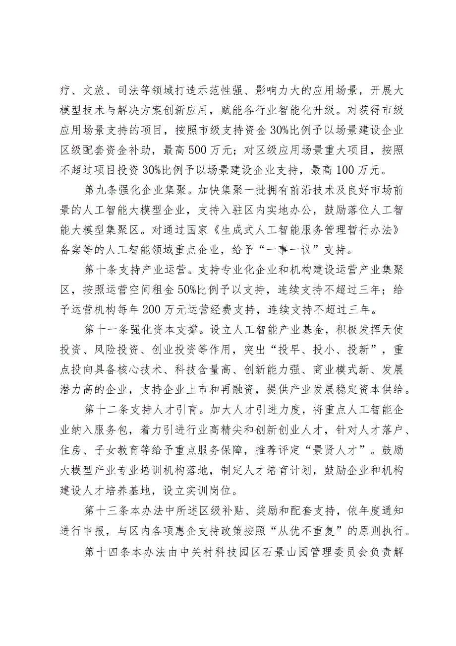 石景山区推进人工智能大模型产业集聚区建设发展支持办法（征求意见稿）.docx_第3页