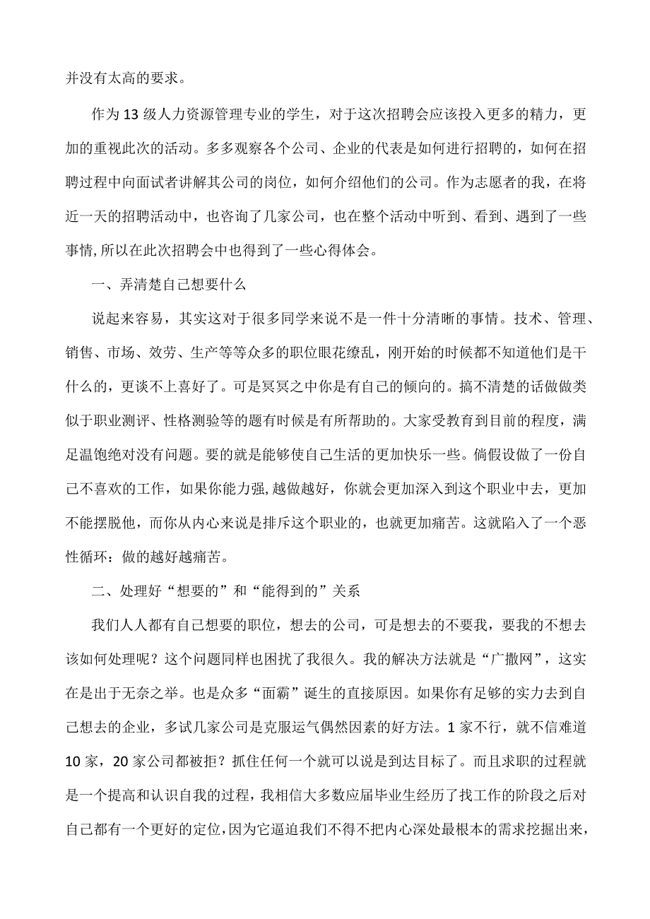 校园招聘会心得体会.docx_第2页