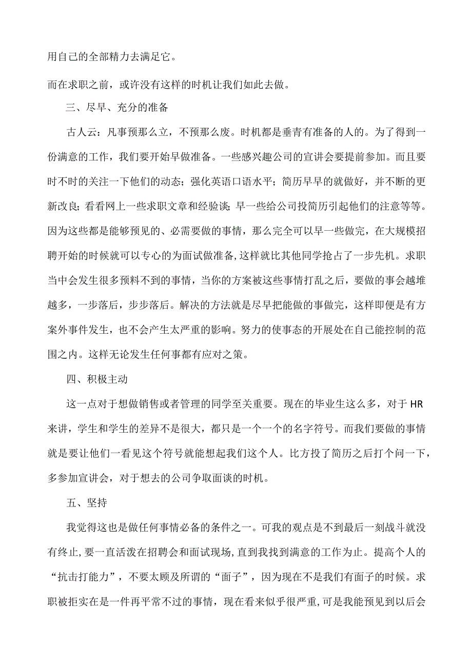 校园招聘会心得体会.docx_第3页