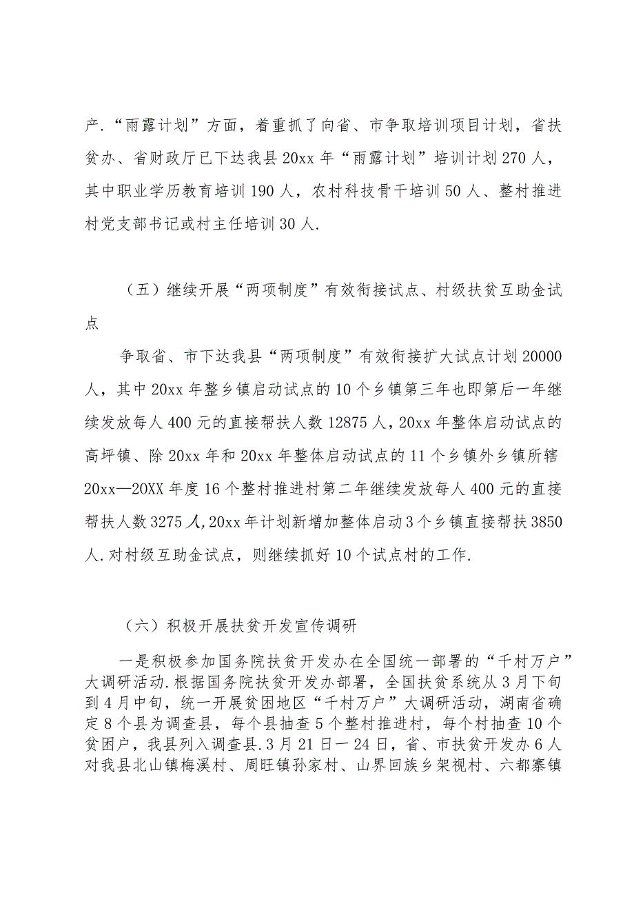 第一季度工作总结800字.docx_第3页