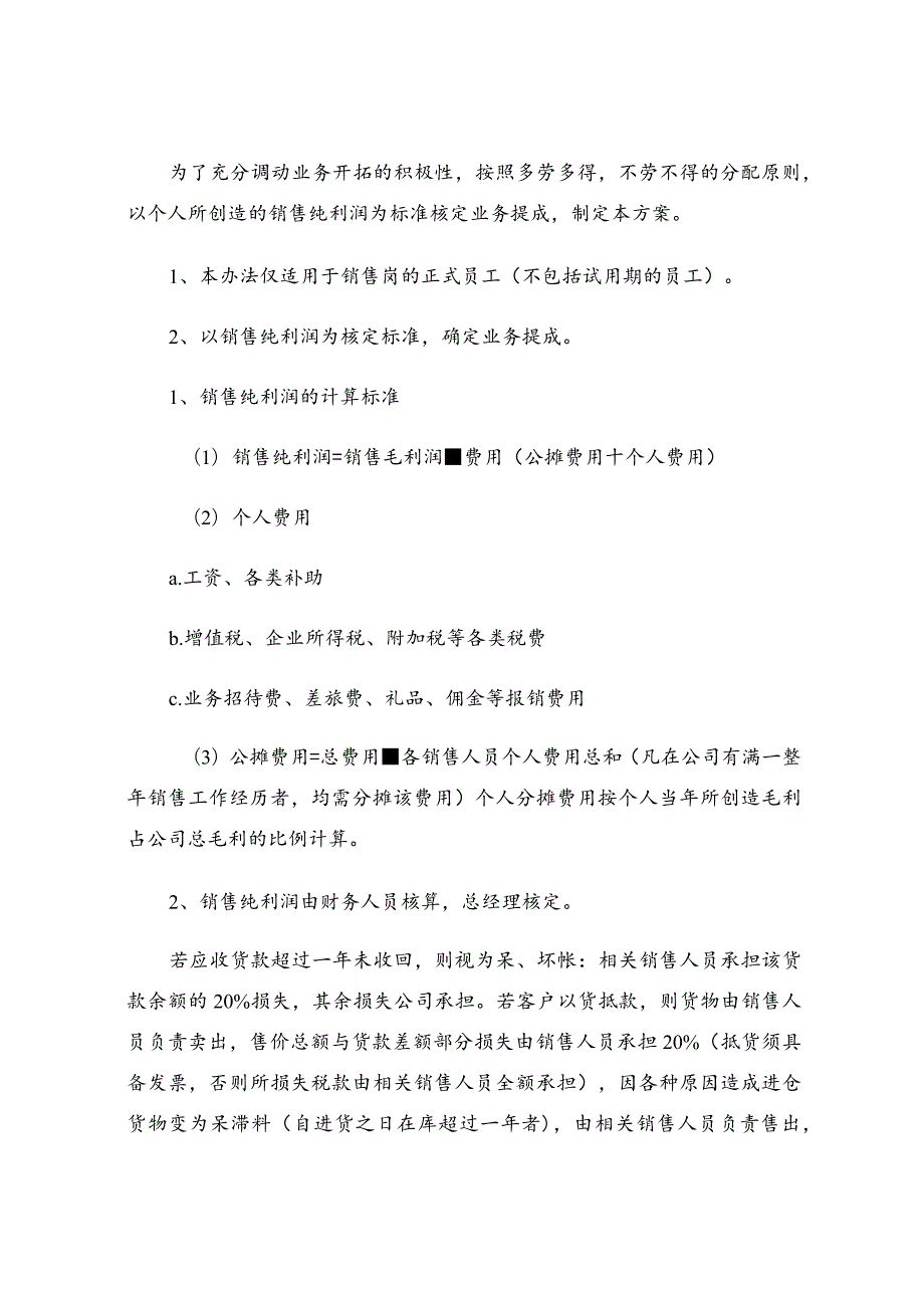 销售提成方案(7).docx_第2页