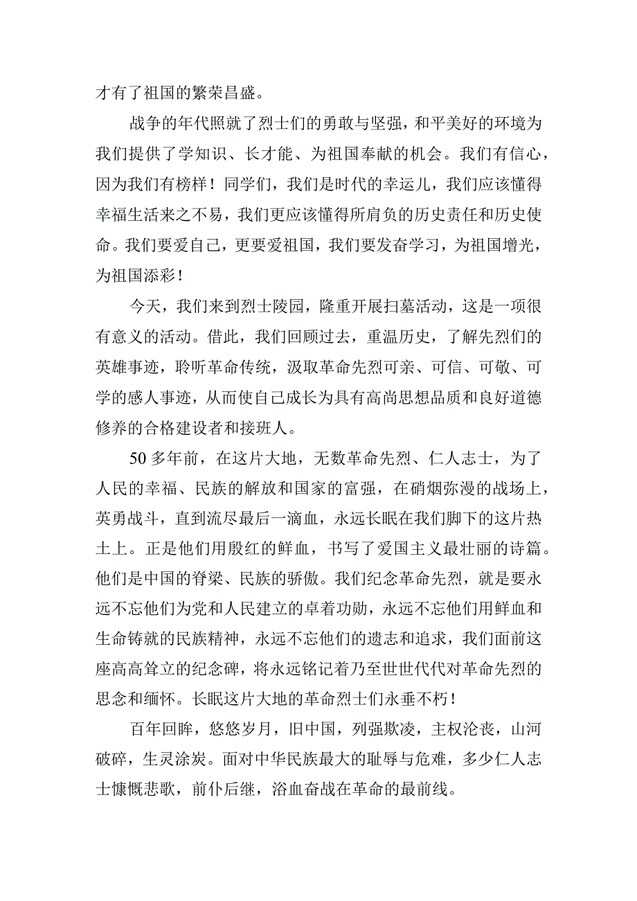 清明节祭扫革命先烈发言稿五篇.docx_第3页