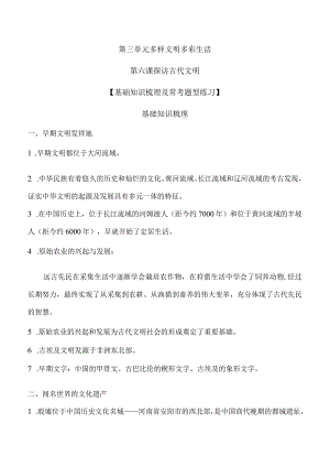 （新统编版）道德与法治六下第三单元多样文明多彩生活知识梳理+练习（含答案）.docx