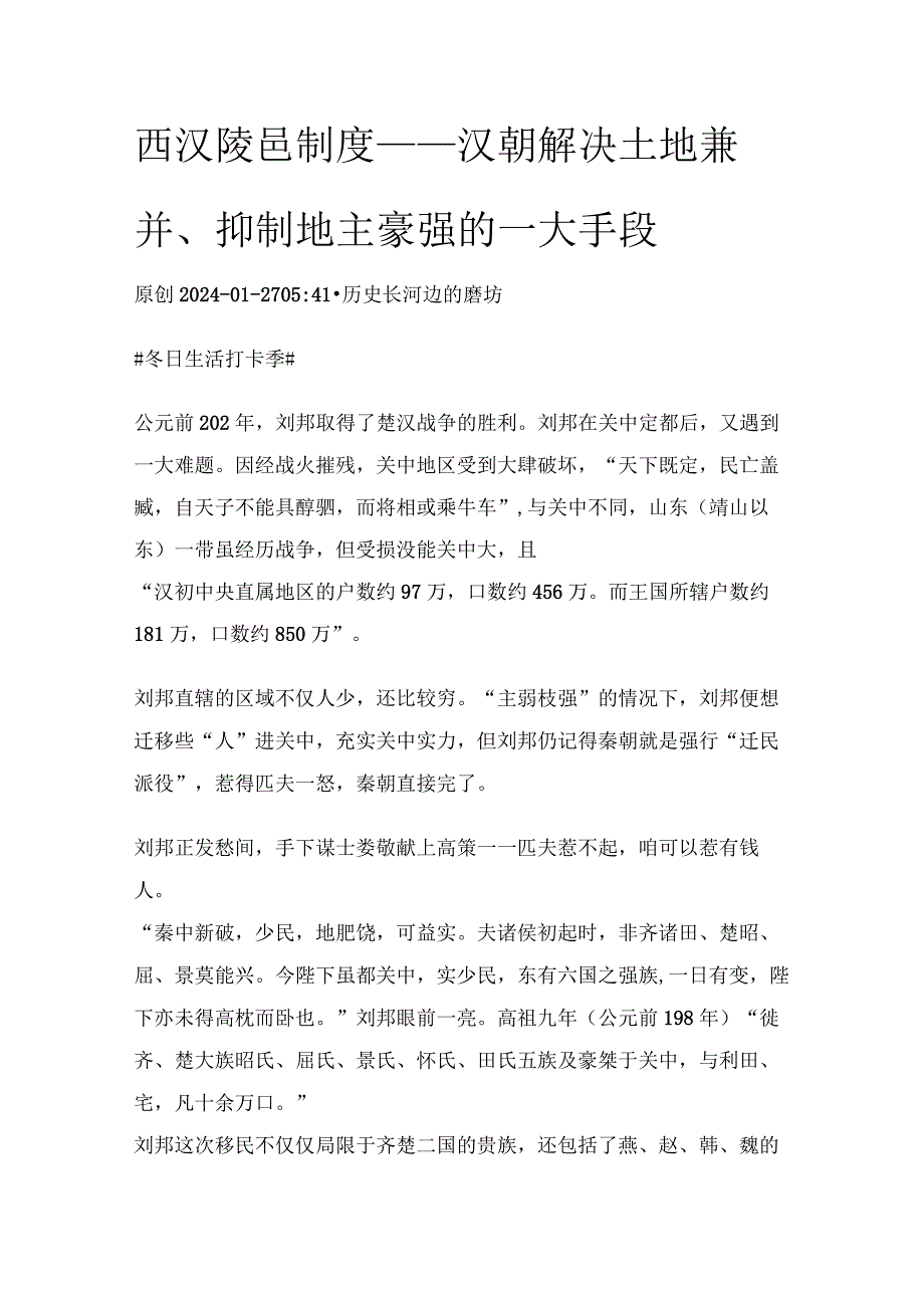 西汉陵邑制度——汉朝解决土地兼并、抑制地主豪强的一大手段.docx_第1页