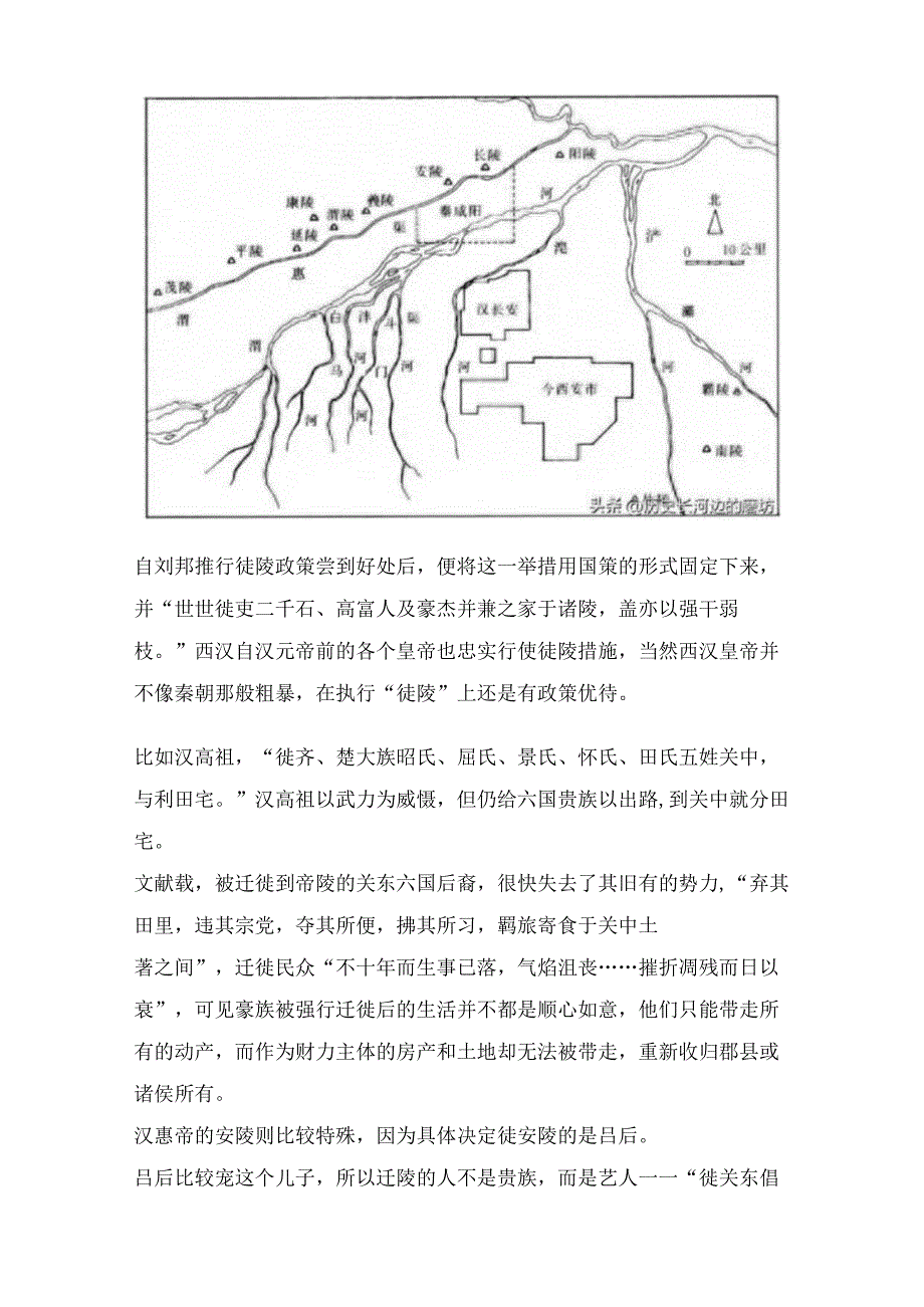 西汉陵邑制度——汉朝解决土地兼并、抑制地主豪强的一大手段.docx_第3页