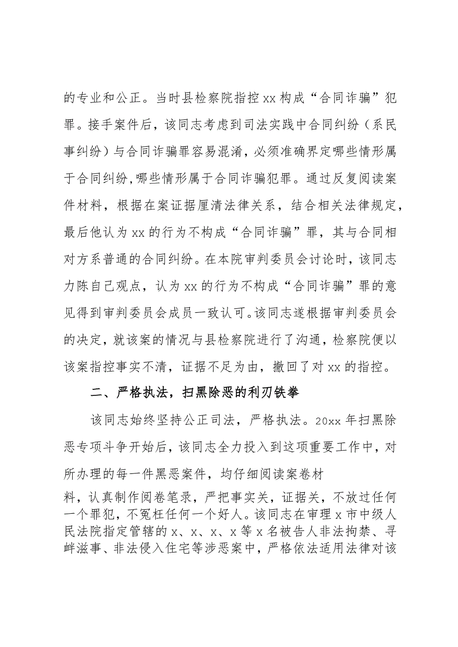 法院法官三八红旗手巾帼文明岗先进个人事迹材料.docx_第2页