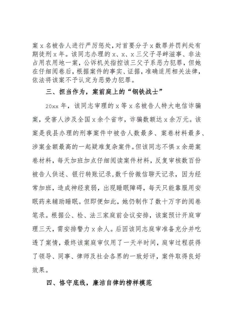 法院法官三八红旗手巾帼文明岗先进个人事迹材料.docx_第3页