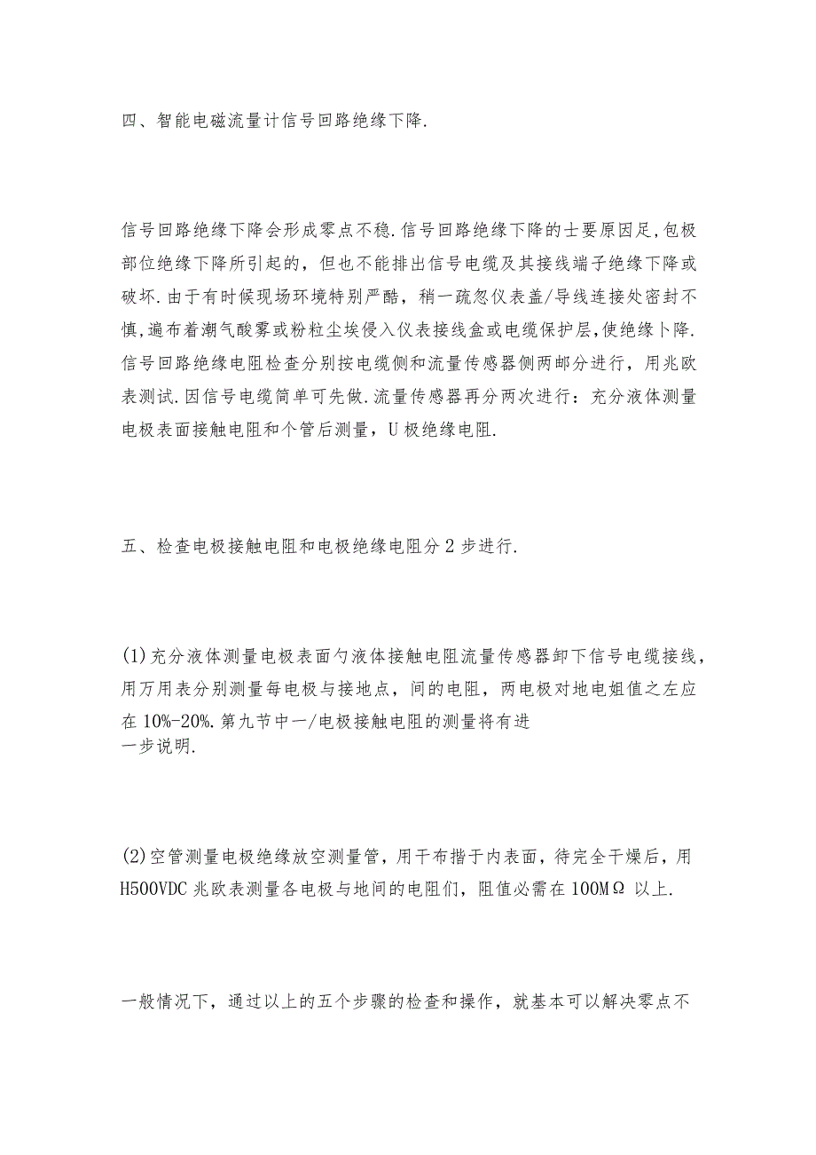 智能电磁流量计零点不稳定的五步排查法及工作原理.docx_第3页