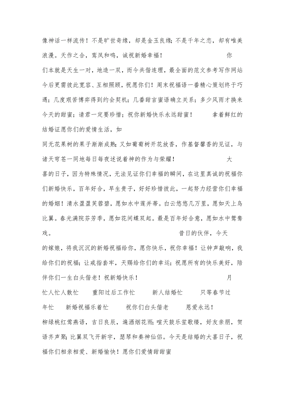 新人新岁结新婚双喜临门福满堂.docx_第2页